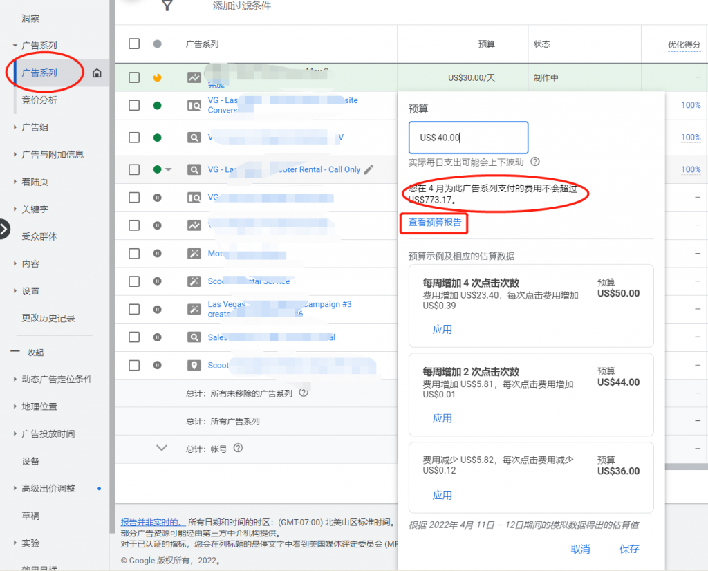 广告系列的平均每日预算
