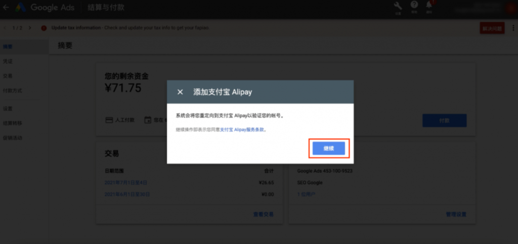 支付宝 Alipay 进行账号验证